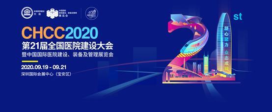 第21屆全國醫院建設大會成功舉行  沃飛科技--提倡安全放心穩定用氣
